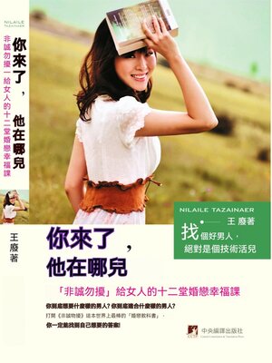 cover image of 你來了，他在哪兒